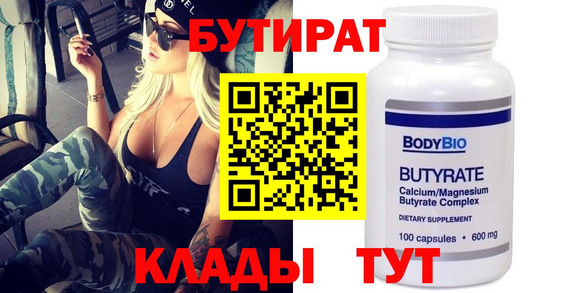 БУТИРАТ жидкий экстази  БУТИРАТ  Старая Русса  Вход с VPN 