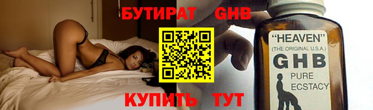 Бутират жидкий экстази Старая Русса