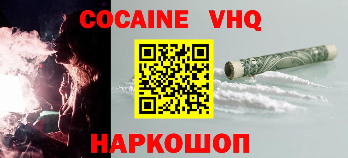 COCAIN FishScale  КОКАИН Эквадор  Вход с VPN  Старая Русса 