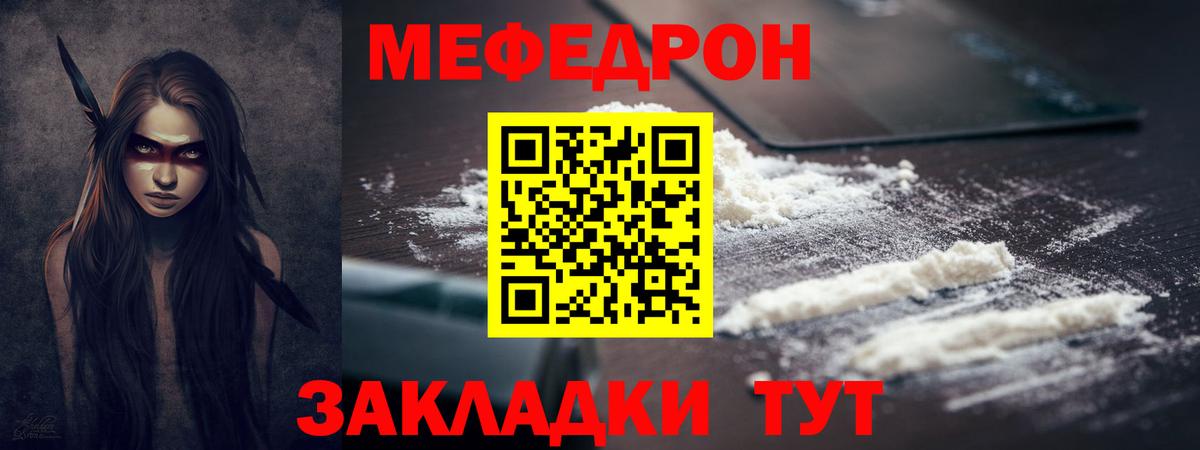 Меф мяу мяу кристаллы Старая Русса