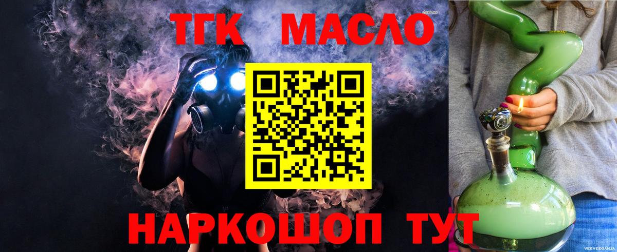 ТГК концентрат  Дистиллят ТГК жижа  Старая Русса  Вход с VPN 